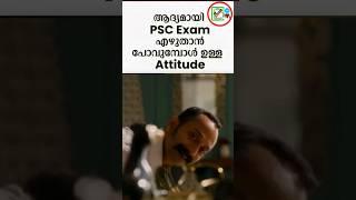 Psc Exam Attitude | Kerala psc #kpsc #keralapscexam