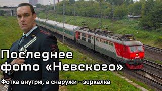 Goodbye, "Nevsky Express"! (but it is not exactly)