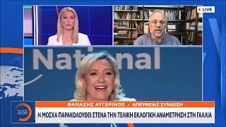 Γαλλικές εκλογές–Παρέμβαση Λαβρόφ:Ο 2ος γύρος σχεδιάστηκε για να χειραγωγηθούν οι ψηφοφόροι| OPEN TV