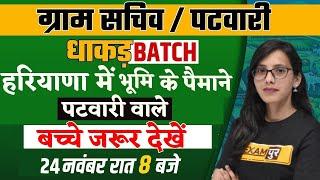 HSSC Patwari | Canal Patwari Syllabus | Land Measurements | HSSC  Exam by Pooja Mam