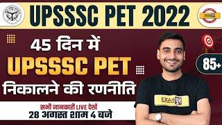 UPSSSC PET BEST STRATEGY 2022 | HOW TO CRACK UPSSSC PET IN 45 DAYS | PET EXAM STRATEGY BY VIVEK SIR