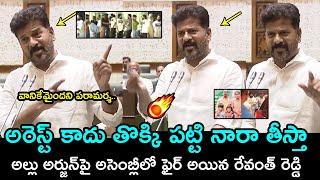 CM Revanth Reddy fires on Allu Arjun At Assembly | CM Revnath Reddy vs Allu Arjun | Filmy Hunk