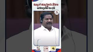 Minister Dola Balaveeranjaneyaswamy Gives Good News For disabled students #shortsfeed #ytshorts