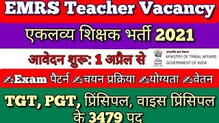 NTA EMRS Teacher Recruitment 2021 | Eklavya School Vacancy-TGT, PGT, Principle | Eligibility, Salary