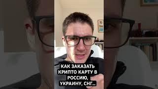 Крипто карта от байбит для России , Украины #bybitcard #байбиткарта