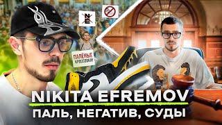 Никита Ефремов — Разоблачение: Почему хейтеры ошиблись? Оригинальная продукция в NIKITA EFREMOV