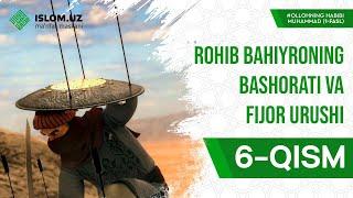 06. Rohib Bahiyroning bashorati va Fijor urushi | Allohning habibi Muhammad