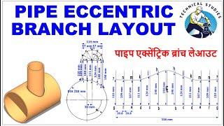 How to layout an eccentric pipe branch. पाइप एक्सेंट्रिक ब्रांच लेआउट