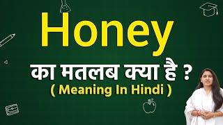 Honey meaning in hindi | honey ka matlab kya hota hai | word meaning in hindi