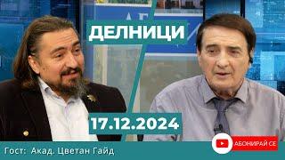 Акад. Цветан Гайд: Създаваме партия на самоорганизиращи се общности