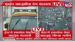 Western Express Highway Traffic | वेस्टर्न एक्स्प्रेस वेवर वाहतूक धीम्या गतीने : tv9 Marathi
