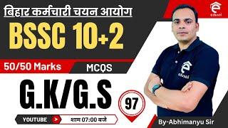 Bssc Inter Level Vacancy 2023: Bssc GK/GS Mock Test-97 | G.K/G.S For BSSC 10+2 By Abhimanyu Sir