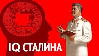 Интеллект Сталина - только факты. Об уровне образования Иосифа Виссарионовича
