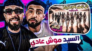 BOUSSADAT REACTION  Ali Dji - YARMOUK EP 1 | اليرموك الجزء الأول