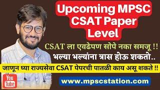 MPSC Csat Qualifying level | MPSC Station | By Sanjay Pahade Sir