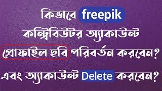 How to change Freepik contributor account profile picture । Freepik file ready । Freepik account