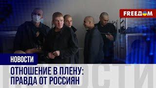 ️️ В РФ и в Украине: сравнение условий содержания военнопленных