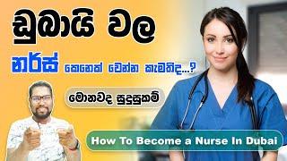 How to become a nurse in Dubai | How To Apply For Nursing Job In Dubai | DHA License |  SL TO UK