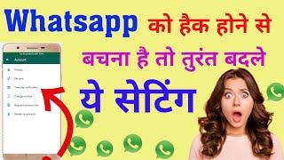 Whatsapp ko hack hone se bachaye whatsapp to step verification