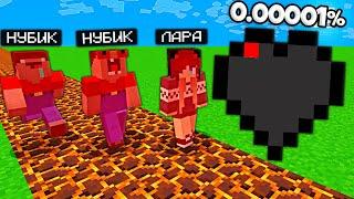 У НАС 0.00001% ЗДОРОВЬЯ В МАЙНКРАФТ! 2 НУБА И ДЕВУШКА ПРО В MINECRAFT