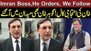  "Imran Boss, He Orders, We Follow" | Gohar Khan Bold Media Talk Outside ECP