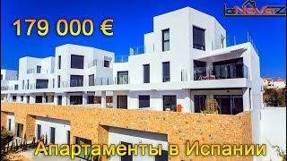 Апартаменты в Испании, купить недвижимость в Испании 2019 квартиры
