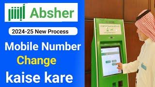 Absher me mobile number change kaise kare || Absher mobile number update