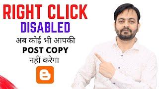 Right Click Disabled Script For Blogger Website Blog Post 2021 | Techno Vedant