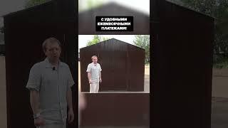 Сборные сараи в рассрочку