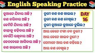 Most Useful Daily Use Odia English Sentences | Spoken English Sentences | English Speaking Practice