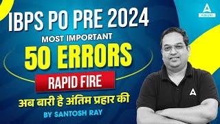 IBPS PO English | Most Important 50 Errors | IBPS PO Preparation | Rapid Fire By Santosh Ray