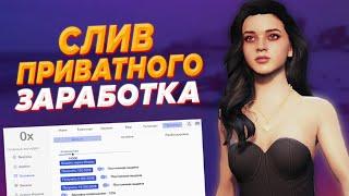 СЛИВАЮ САМЫЙ ПРИВАТНЫЙ СПОСОБ ЗАРАБОТКА В GTA 5 ARIZONA! ЛЕГКИЕ ДЕНЬГИ В ГТА 5 РП #shorts