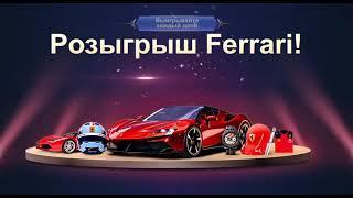 Розыгрыш Ferrari на бирже MEXC