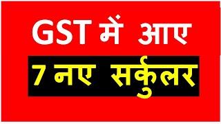 7 New GST Circulars Issued I CA Satbir Singh