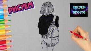 Рисуем ДЕВУШКУ СО СПИНЫ С РЮКЗАКОМ/1037/Draw A GIRL FROM THE BACK WITH A BACKPACK