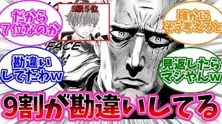 地上最強のキングがなぜS級７位なのか理由が分かった読者の反応集【ワンパンマン】