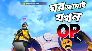 নতুন PET MANIA MODE এ ঘরজামাই যখন EXPERT  প্রতি ROUND সহজেই যেভাবে সবার আগে পুরণ করলাম  FREE FIRE