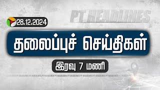 Today Headlines | Puthiyathalaimurai | இரவு தலைப்புச் செய்திகள் | 28.12.2024 | Anna University