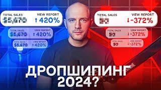 ГЛЕДАЙ Това Видео Преди Да Започнеш Dropshipping Бизнес 2024