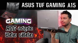 ASUS TUF Gaming A15 (2022) in Sri Lanka