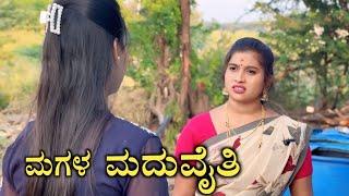 ಮಗಳ ಮದುವೈತಿ Sudha Bagalakot Videos