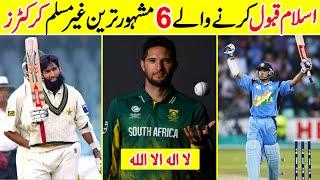 6 Most Famous Non-Muslim Cricketers to Convert to Islam | Amazing Info