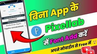 Pixellab में Font कैसे Add करे ? How To Add Font In Pixellab App || Om Goswami Tech