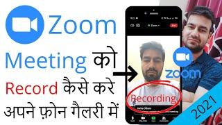 How to Record Zoom meeting on android - Zoom Meeting ko Record kaise karen - Record Zoom Meeting