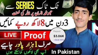 3 Day 8 Lakh Rupee In TikTok SERIES / TikTok series Monetization in Pakistan easy method /