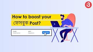 Facebook Boost How to boost Facebook post | Part 3 (2021)