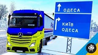 КАРТА УКРАЇНИ ETS 2 - КИЇВ, ОДЕСА, КРИВИЙ РІГ |  КЕРМО G29 - EURO TRUCK SIMULATOR 2