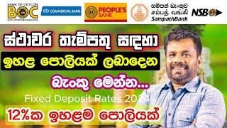 Fixed Deposit Interest Rates in Sri Lanka I Best Bank Fixed Deposit Interest Rates