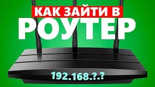 Как зайти в НАСТРОЙКИ роутера (TP-Link, Asus и т.д.): не могу зайти в личный кабинет Wi-Fi роутера