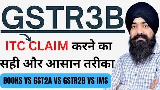 GSTR3B RETURN WORKING | IMS WORKING | GSTR2A/2B/IMS RECONCILIATION | CLAIM PROPER ITC IN GSTR3B